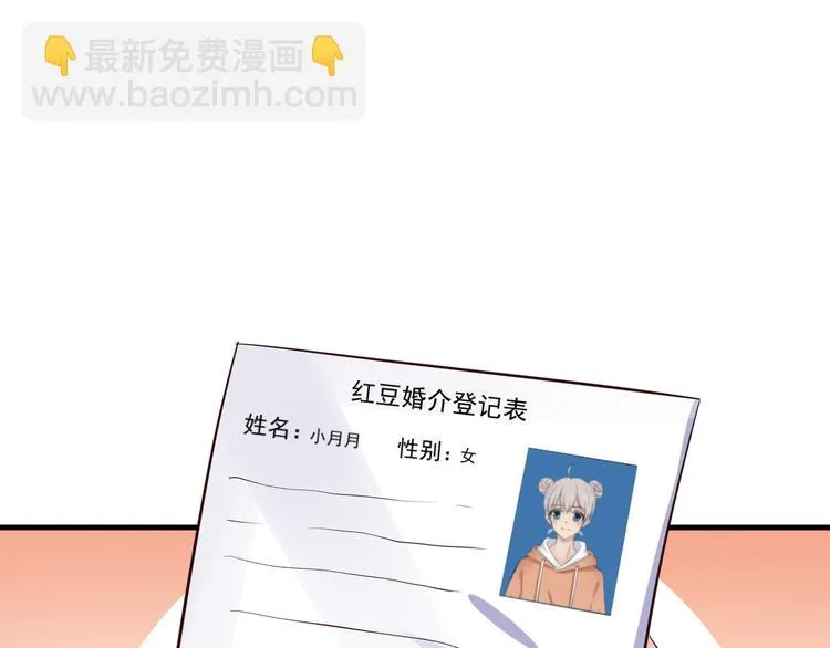 第1话 一千万征婚！？ 第137页