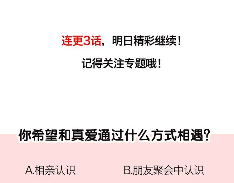 第1话 一千万征婚！？ 第142页