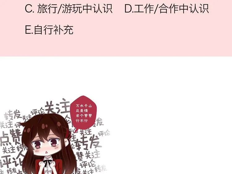 第1话 一千万征婚！？ 第143页