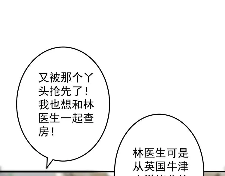 第2话 重逢 第23页