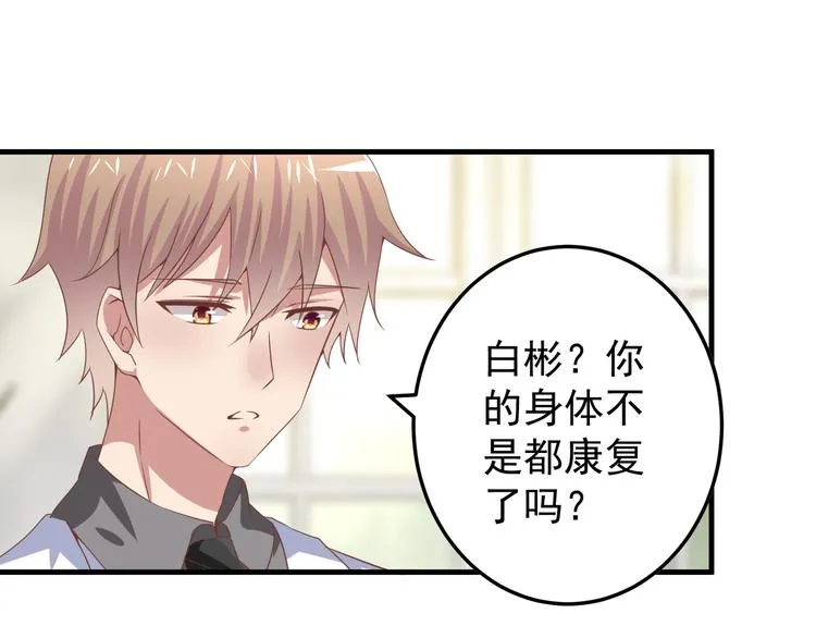 第2话 重逢 第29页