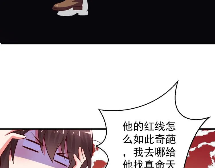 第4话 月老带回家！？ 第10页