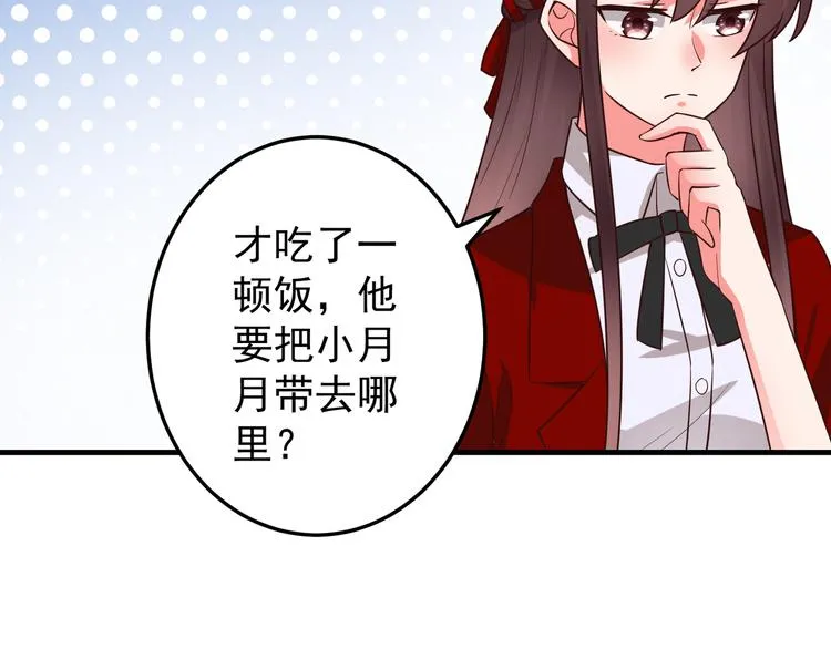 第4话 月老带回家！？ 第32页