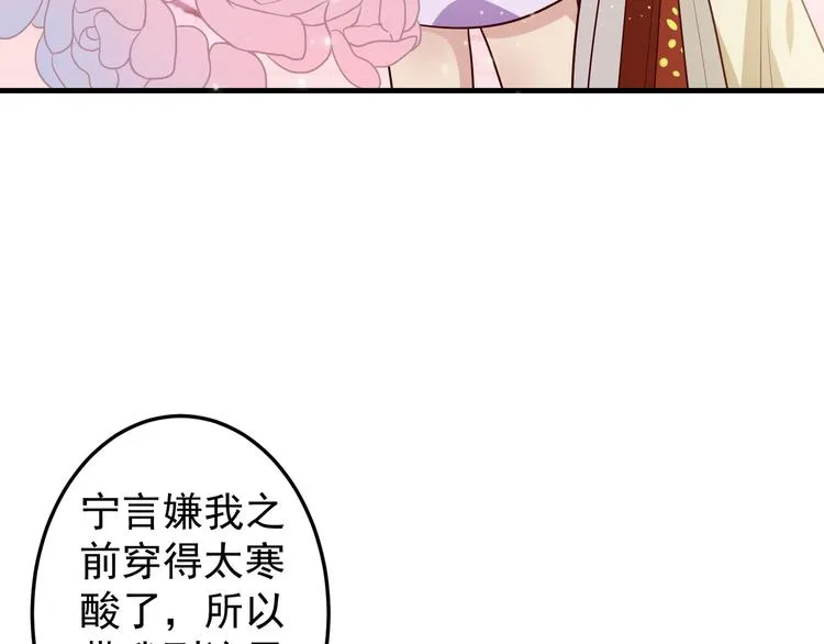 第4话 月老带回家！？ 第74页