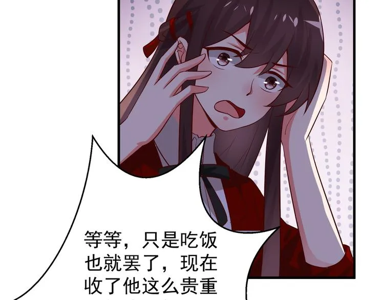 第4话 月老带回家！？ 第79页
