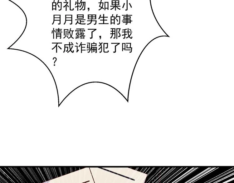 第4话 月老带回家！？ 第80页