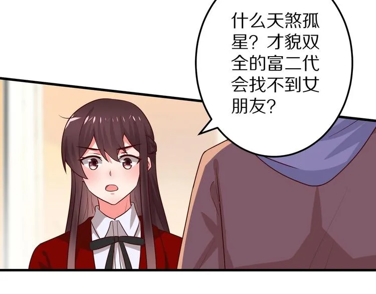 第5话 炸庙？！ 第26页