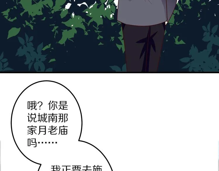 第5话 炸庙？！ 第60页