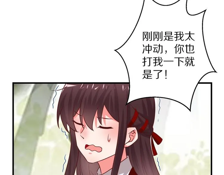 第6话 霸道总裁当红娘？ 第38页