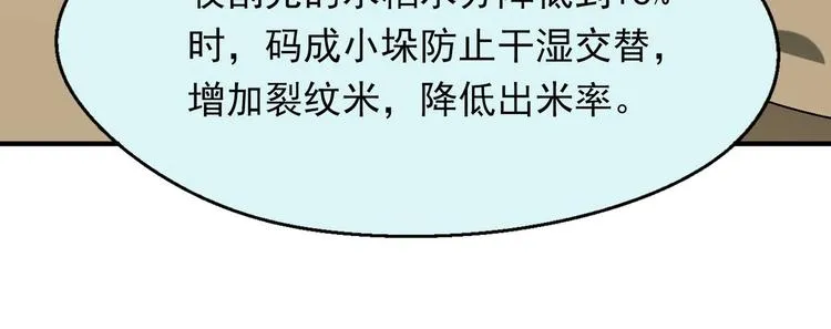 第143话 地契到手 第78页