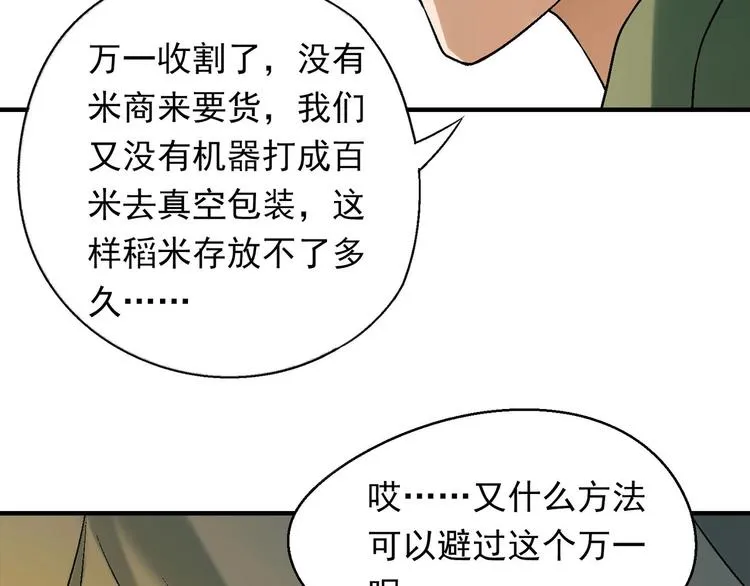 第143话 地契到手 第80页