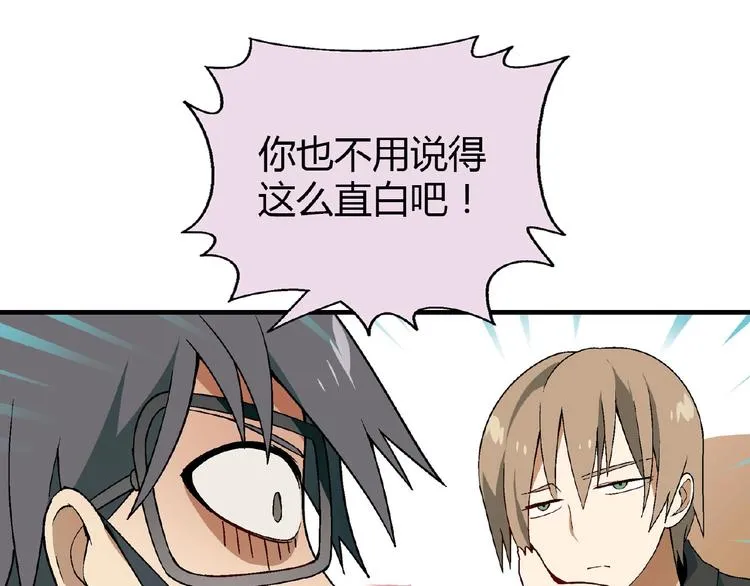 第129话 小姐姐，求放过 第87页