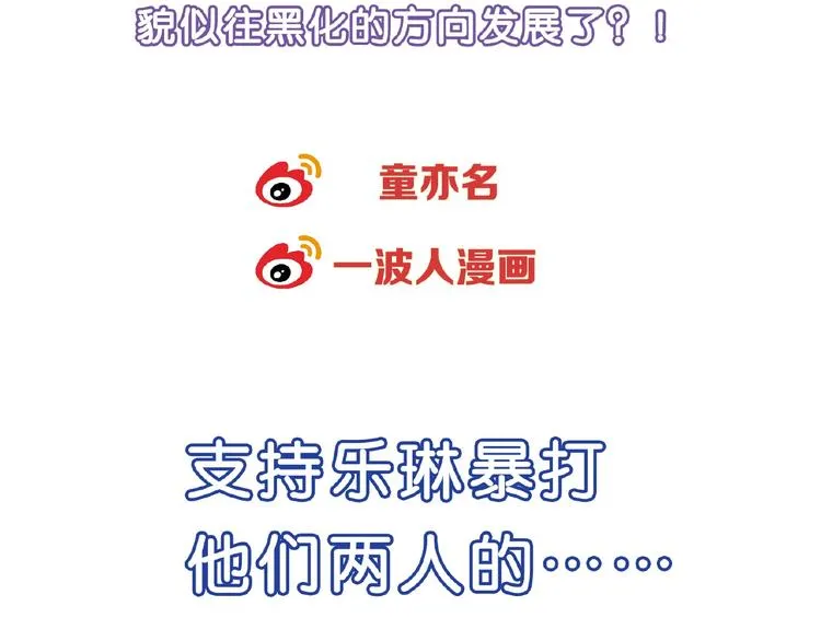 第122话 乐琳的反击！ 第126页