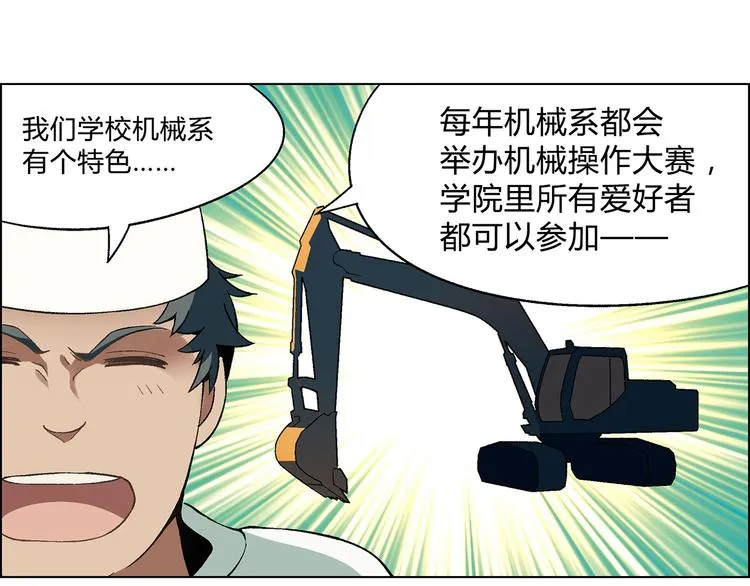 第13话 挖掘机 第39页