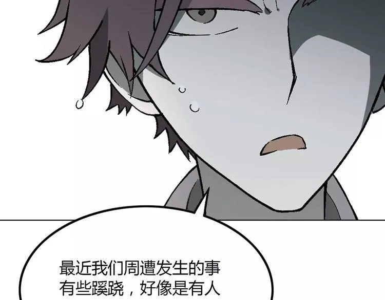 第47话 风暴过后 第44页