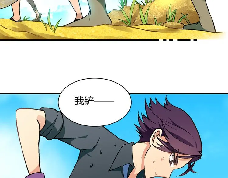 第81话 说干就干！ 第13页