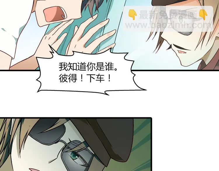 第82话 乔装打扮！ 第45页