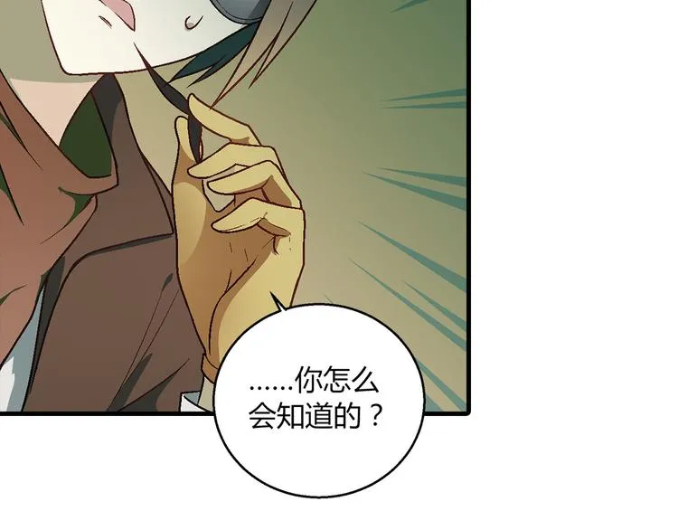 第82话 乔装打扮！ 第46页