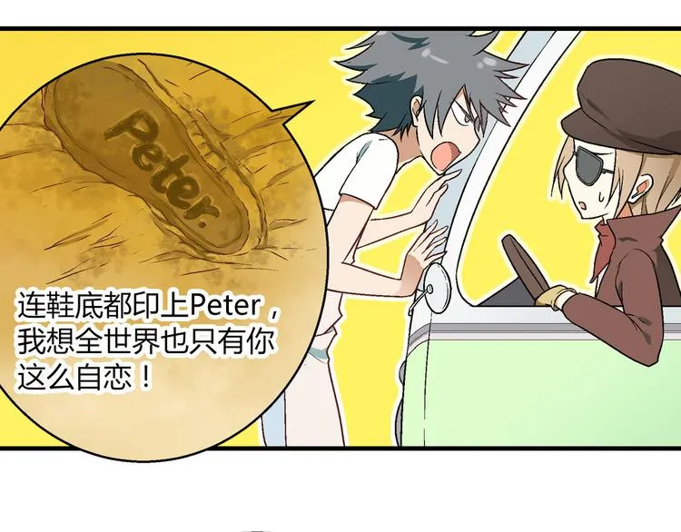 第82话 乔装打扮！ 第47页