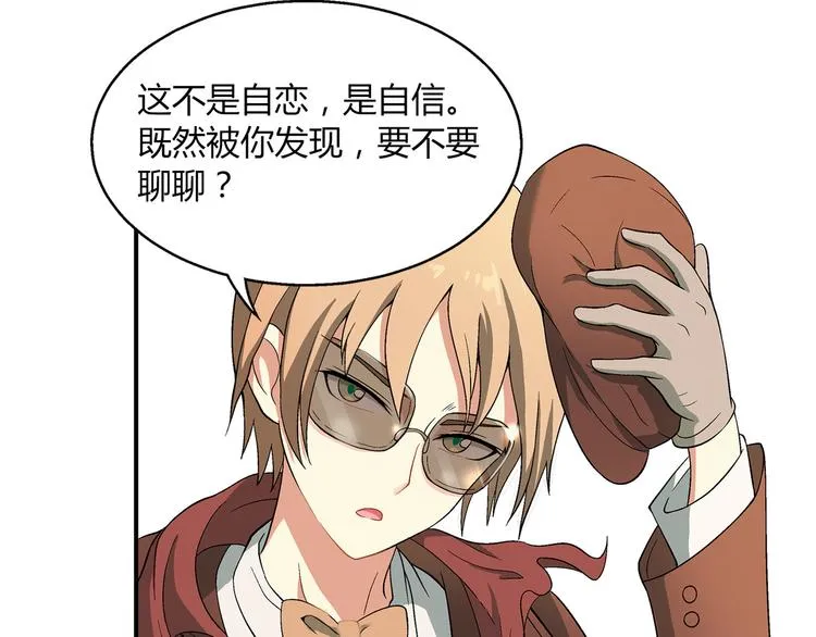 第82话 乔装打扮！ 第48页