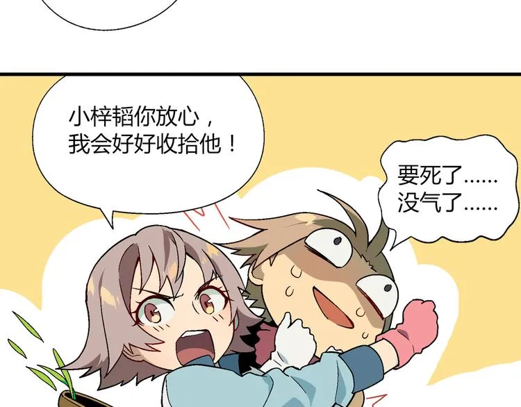 第82话 乔装打扮！ 第74页