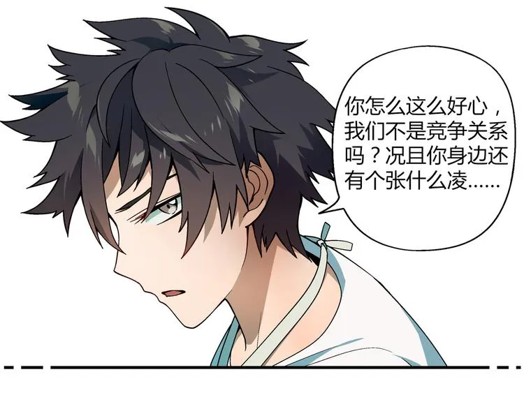 第82话 乔装打扮！ 第79页