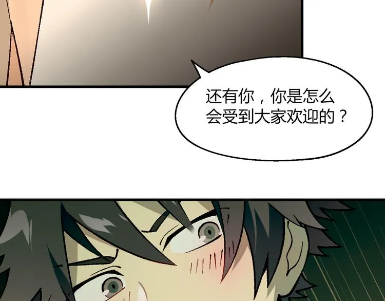 第82话 乔装打扮！ 第82页