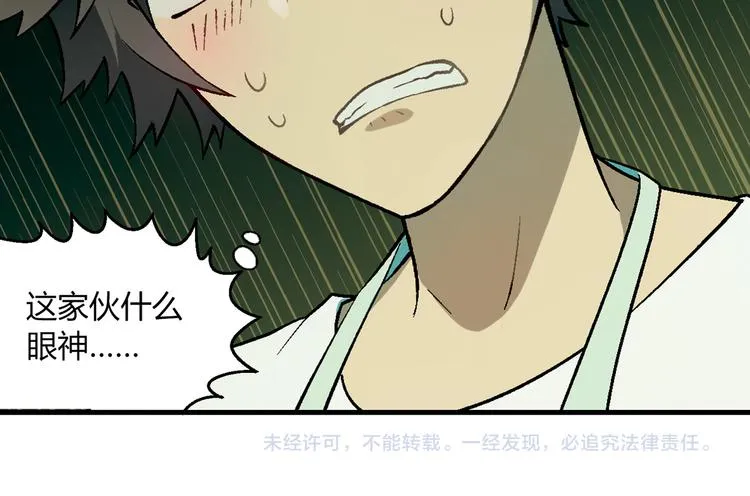 第82话 乔装打扮！ 第83页