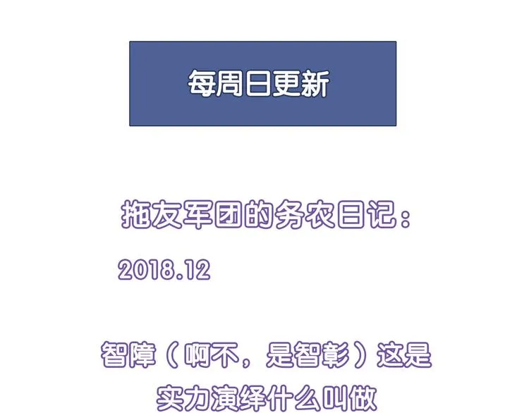 第82话 乔装打扮！ 第84页
