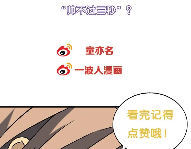 第82话 乔装打扮！ 第85页