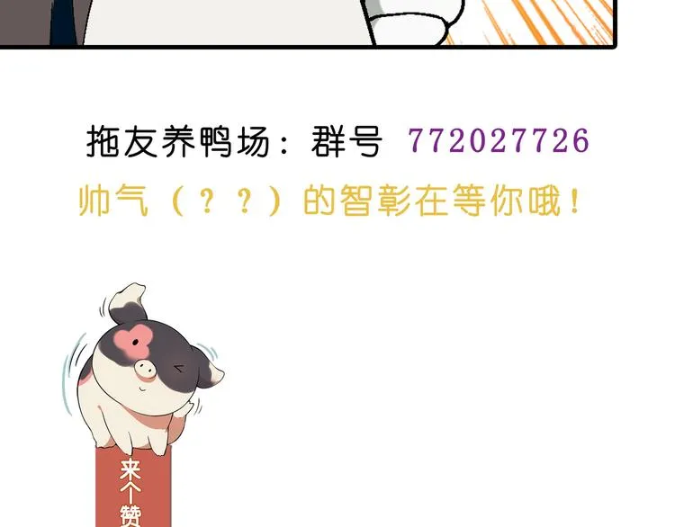 第82话 乔装打扮！ 第87页