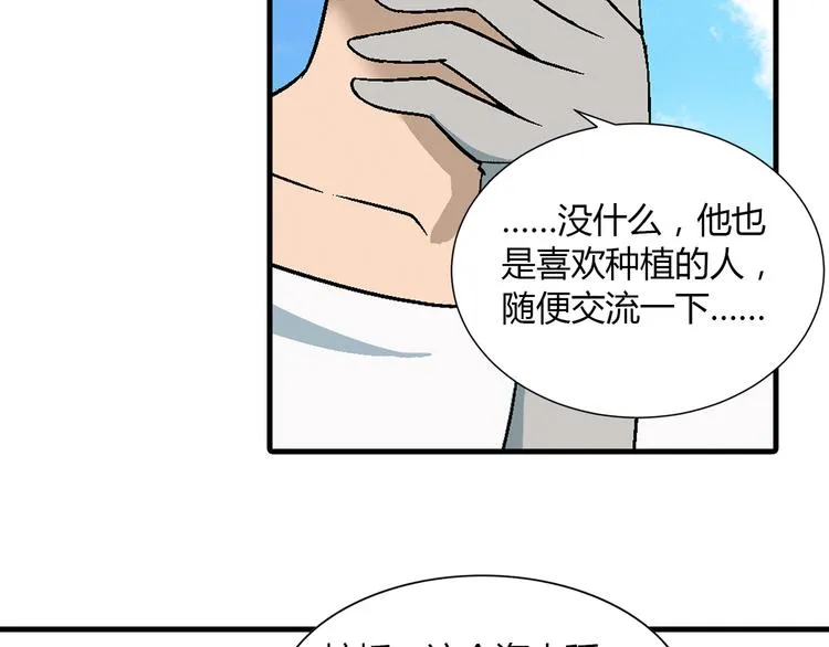 第83话 痛苦回忆! 第14页