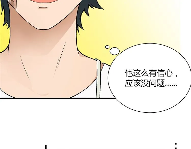 第83话 痛苦回忆! 第20页