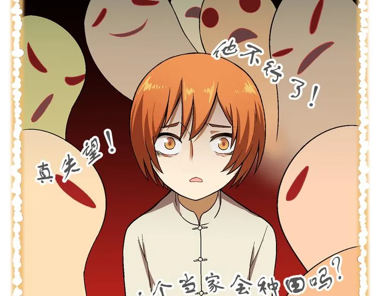 第83话 痛苦回忆! 第43页