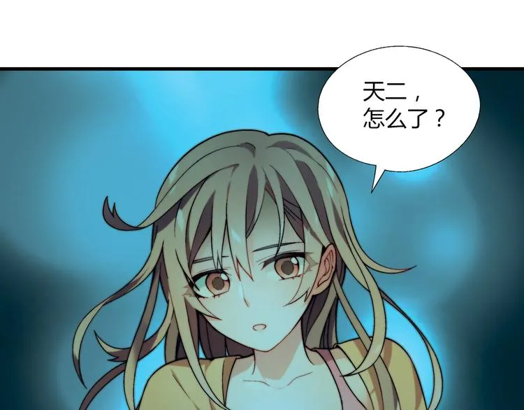 第83话 痛苦回忆! 第53页