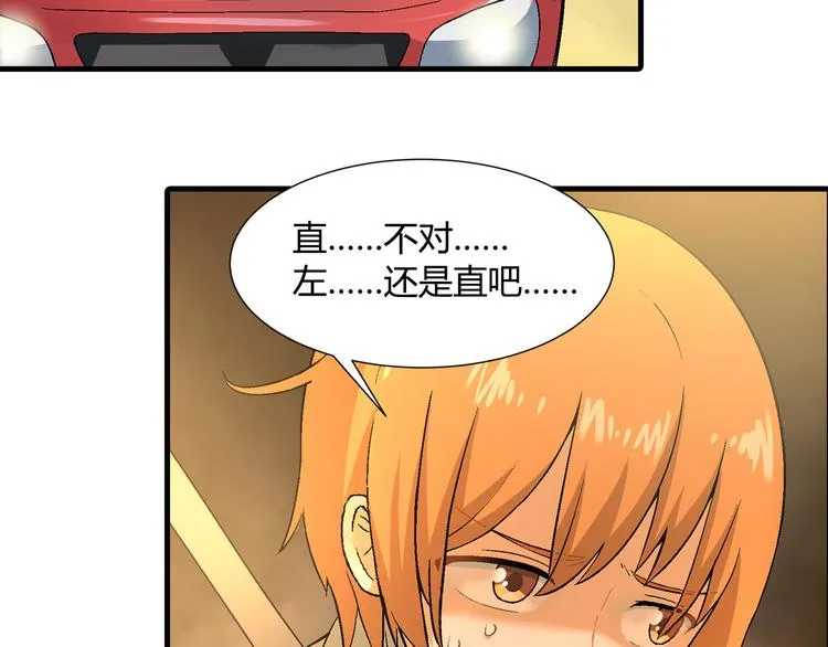 第84话 奇怪的稻草人！ 第17页