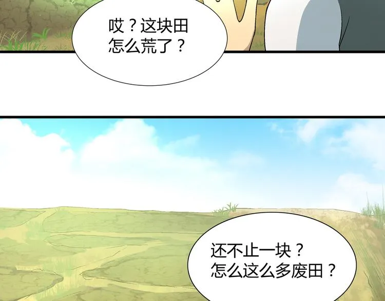 第84话 奇怪的稻草人！ 第22页