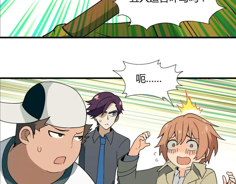 第84话 奇怪的稻草人！ 第47页