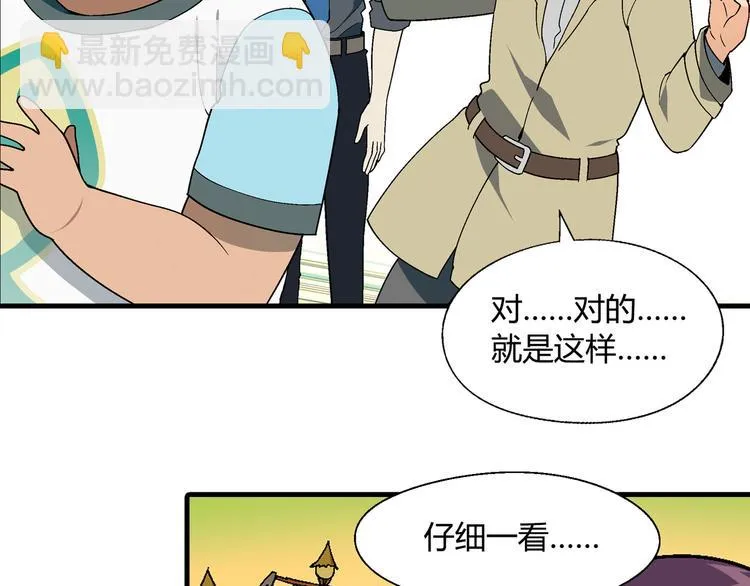 第84话 奇怪的稻草人！ 第48页