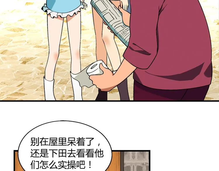 第84话 奇怪的稻草人！ 第67页