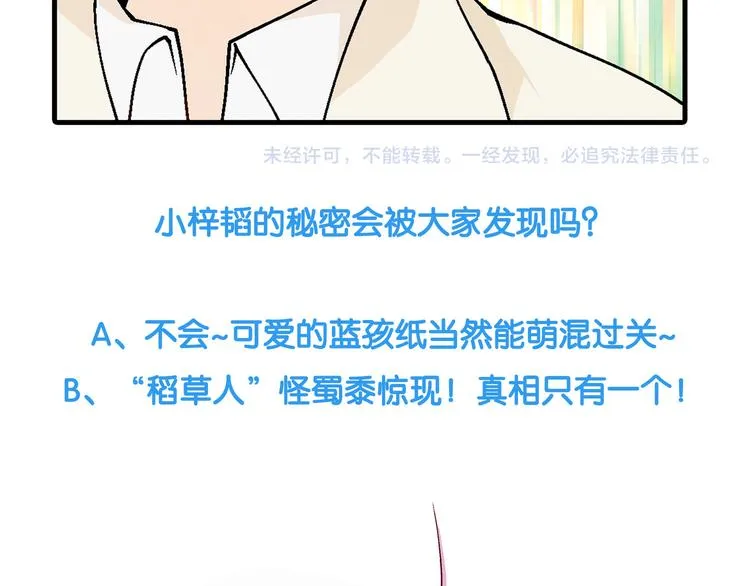 第84话 奇怪的稻草人！ 第74页