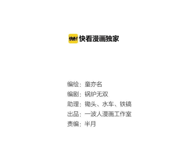 第85话 咸鱼定律！ 第2页
