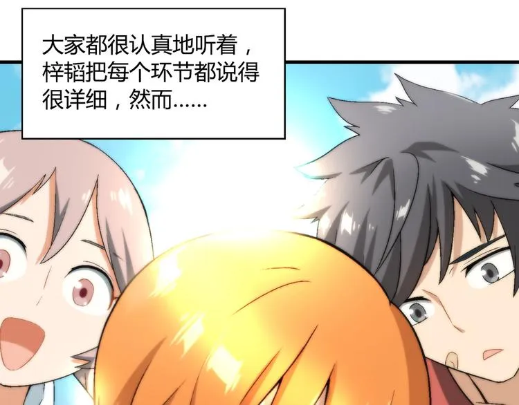 第85话 咸鱼定律！ 第11页