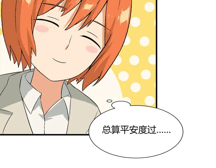 第85话 咸鱼定律！ 第16页