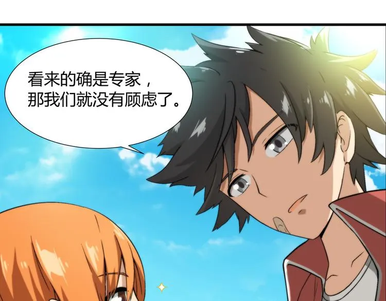 第85话 咸鱼定律！ 第17页