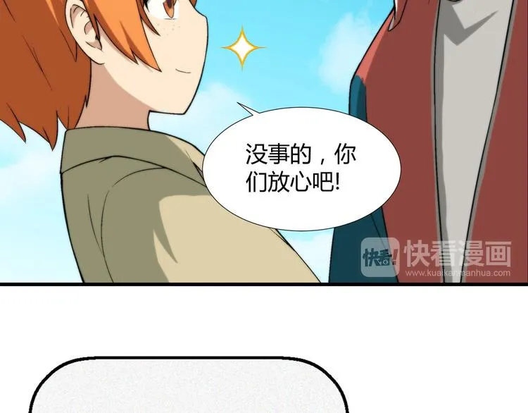 第85话 咸鱼定律！ 第18页