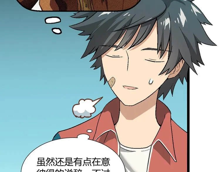 第85话 咸鱼定律！ 第20页
