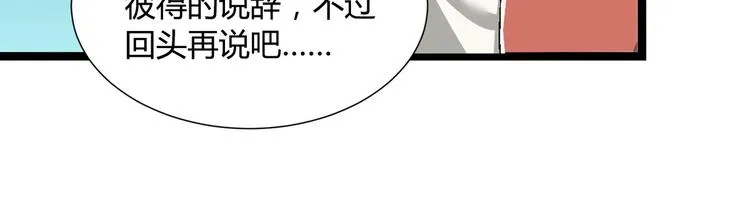第85话 咸鱼定律！ 第21页