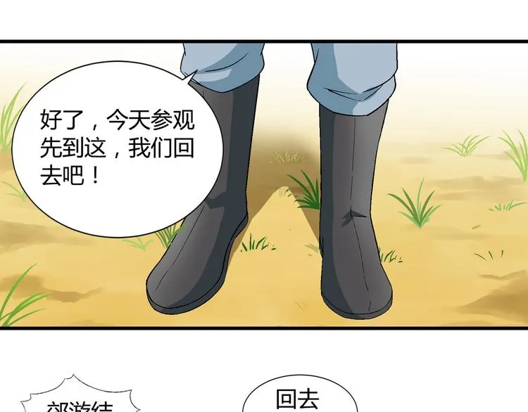 第85话 咸鱼定律！ 第22页