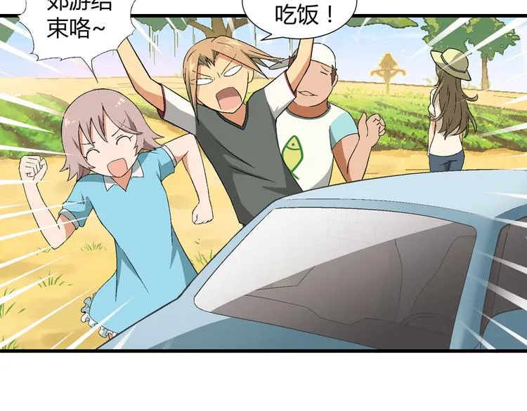 第85话 咸鱼定律！ 第23页